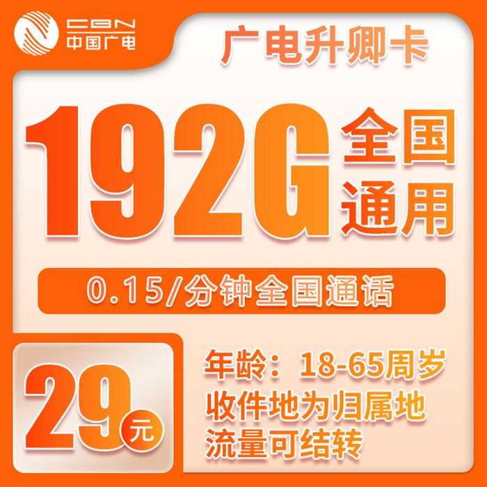 广电升卿卡